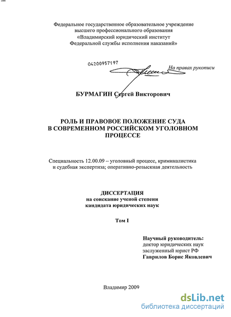 Реферат: Судебная реформа. Роль суда в отправлении правосудия по уголовным делам