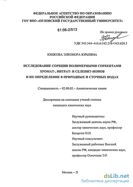 Контрольная работа: Обеспечение проведения анализа воды на содержание нитрат-иона фотометрическим методом