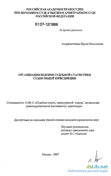 Контрольная работа по теме Судебная статистика