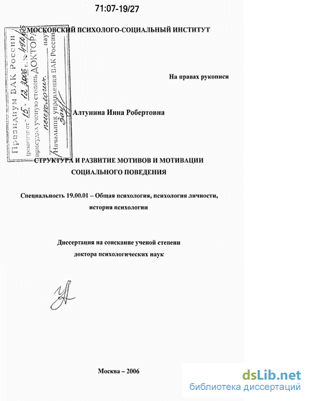 Реферат: Мотивы поведения людей на рабочем месте