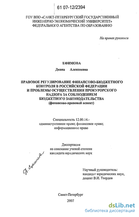 Контрольная работа по теме Финансово-бюджетные правоотношения