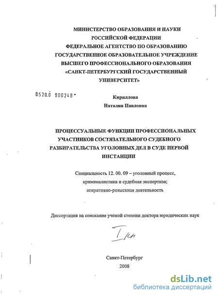 Доклад по теме Состязательность процесса и суд первой инстанции