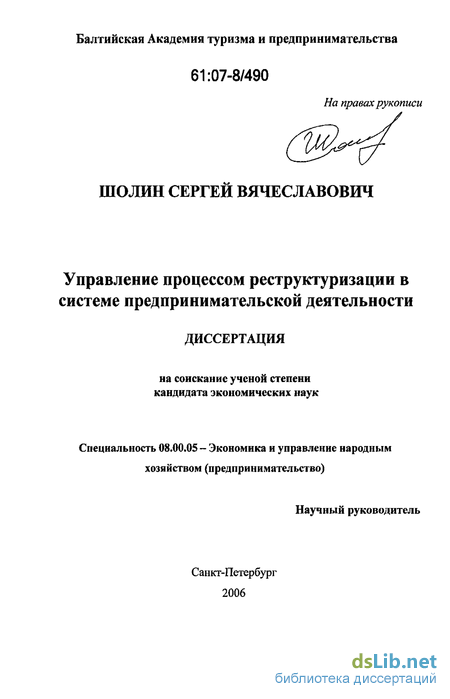 Дипломная работа: Реструктуризация системы управления хозчасти МЛПУ Семеновская ЦРБ