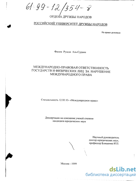 Контрольная работа по теме Ответственность государств и физических лиц по международному праву. Принуждение в международном праве