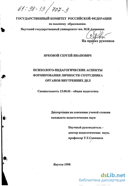 Контрольная работа по теме Психологические аспекты деятельности сотрудника органов внутренних дел