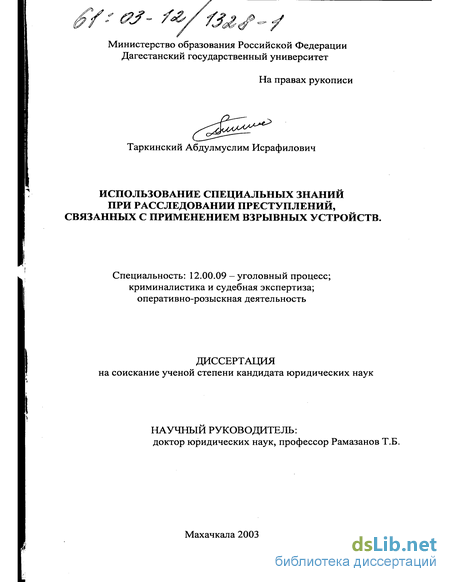 Научная работа: Проблемы использования специальных познаний при расследовании организованной преступной деятельности