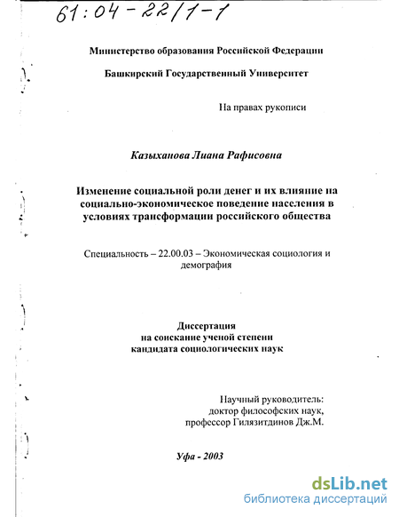 Доклад: Роль социологии как науки в условии трансформации Российского общества