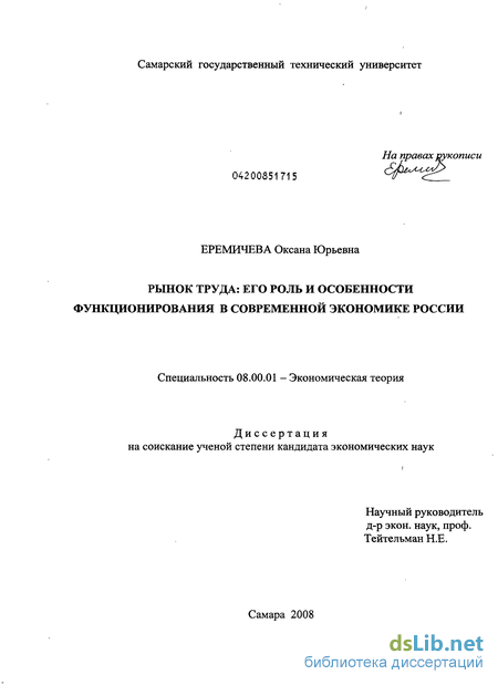 Реферат: Современное состояние рынка труда в России