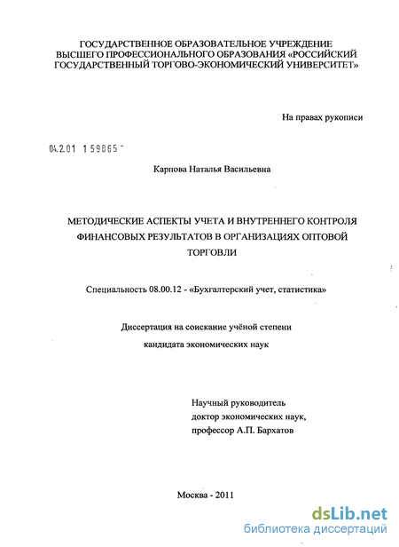 Контрольная работа по теме Учет реализации товаров в оптовой торговле. Учет финансовых результатов