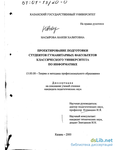 Реферат: Теоретические основы фундаментальной естественнонаучной подготовки студентов технического вуза