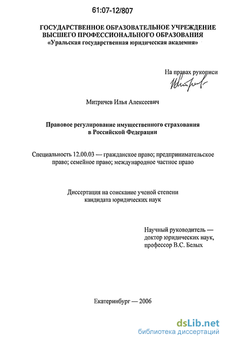 Реферат: Проблемы государственного регулирования страхования гражданской ответственности владельцев транспортных средств в РФ