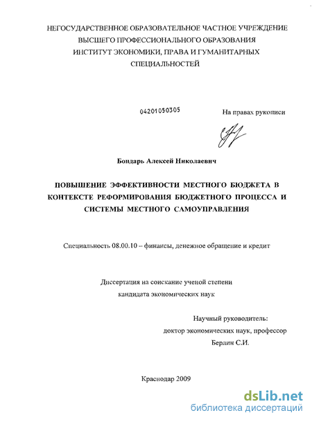 Контрольная работа по теме Финансово-экономические аспекты реформирования системы местного самоуправления