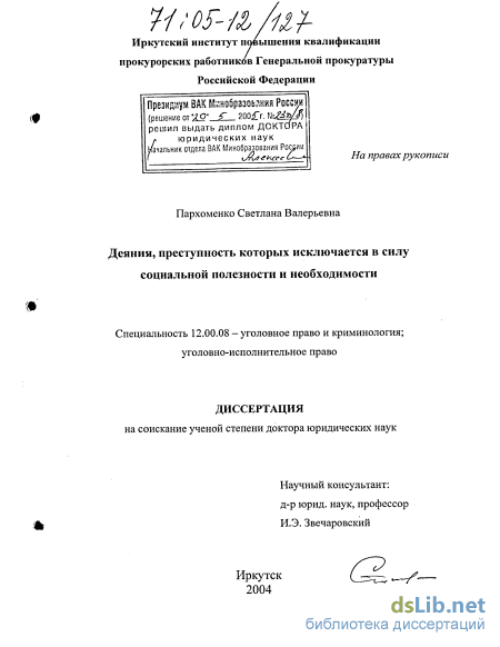 Дипломная работа: Необходимая оборона как обстоятельство, исключающее преступность деяния