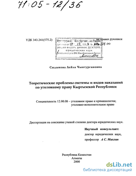 Дипломная работа: Субъект преступления в системе уголовного права Республики Казахстан