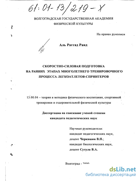 Курсовая работа по теме Планирование тренировочных нагрузок легкоатлета