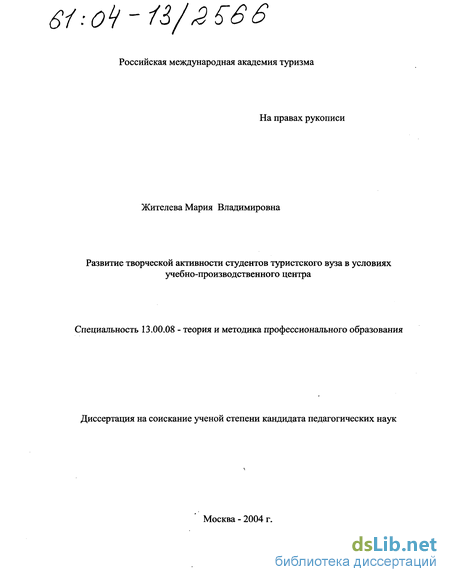 Курсовая работа по теме Влияние проектной деятельности на развитие творческой активности учащихся