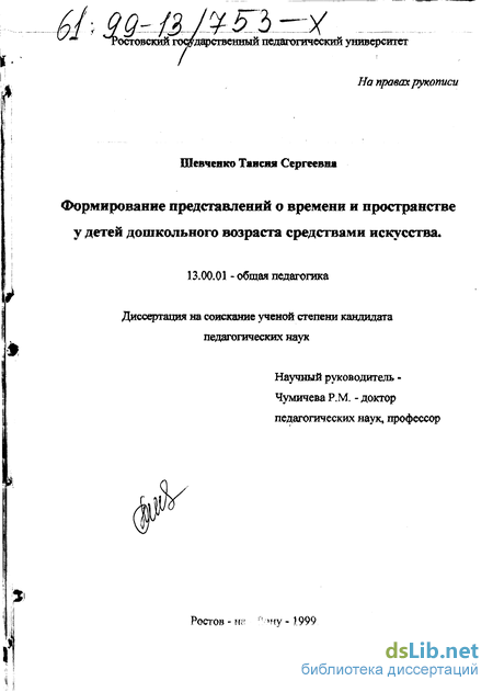 Лабораторная работа: Особенности представлений у детей о пространстве и времени, отражённых в искусстве