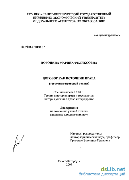 Реферат: Международный договор как источник права