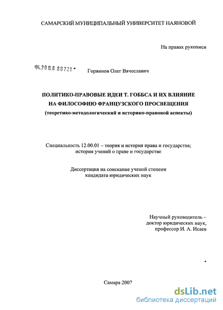 Реферат: Политические и правовые учения Томаса Гоббса