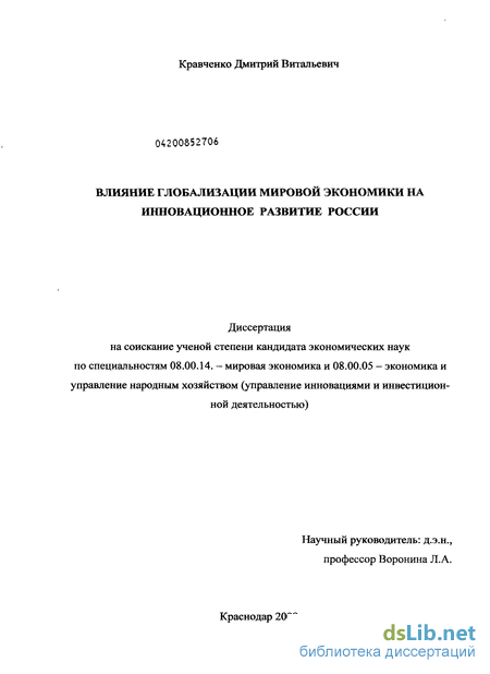 Реферат: Влияние глобализации мировой экономики на выбор стратегии развития экономики России