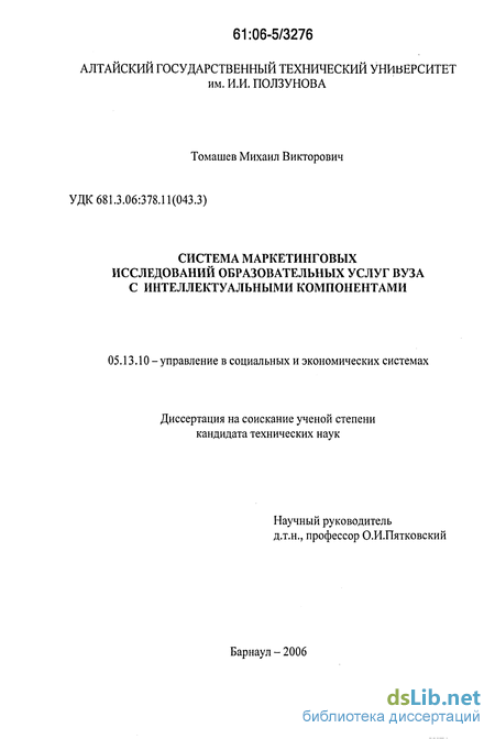 Реферат: Маркетинговые исследования в области образовательных услуг