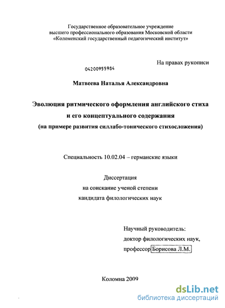 Доклад: Реформа русского стихосложения