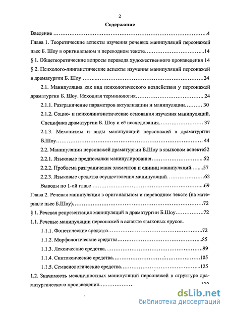 Курсовая работа по теме Феномен речевых манипуляций в политическом дискурсе