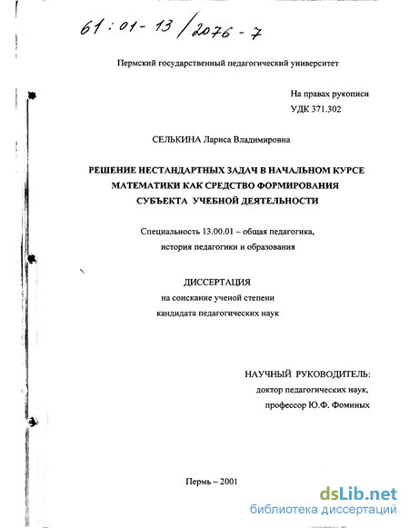 Дипломная работа: Обобщения при обучении решению математических задач