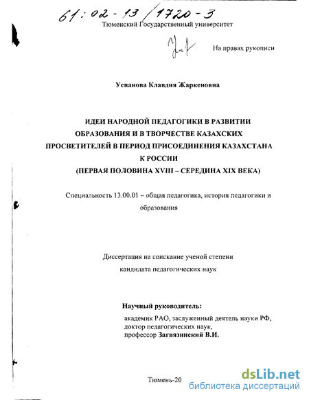 Реферат: Школа и педагогическая мысль народов России во второй половине XIX - начале ХХ века