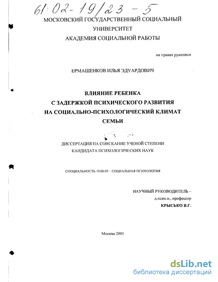 Доклад: Психология ребенка из неблагополучной семьи