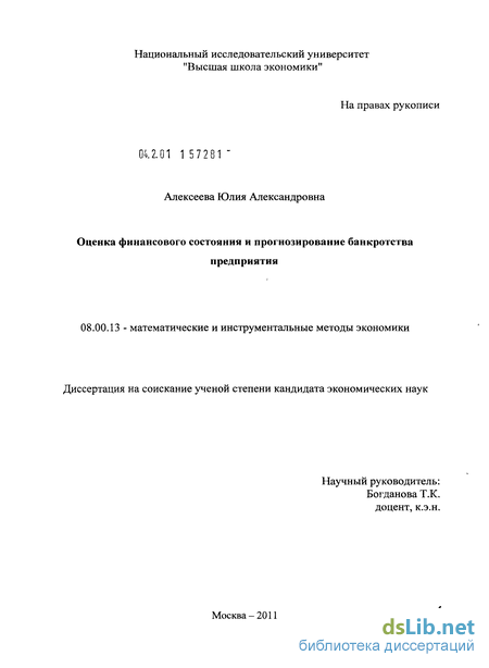 Учебники По Прогнозированию Финансового Состояния Предприятия