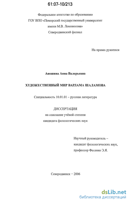 Сочинение по теме Очерк жизни и творчества Варлама Шаламова