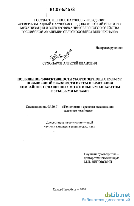 Контрольная работа по теме Технология комбайновой уборки льна