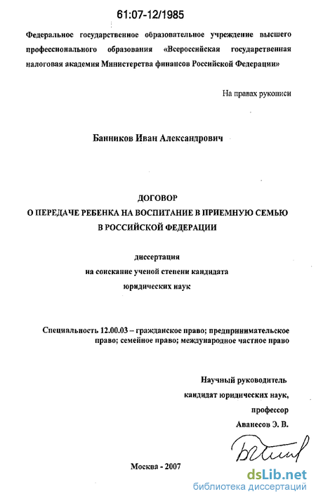 Курсовая работа: Законодательное регулирование патроната как формы семейного устройства детей-сирот