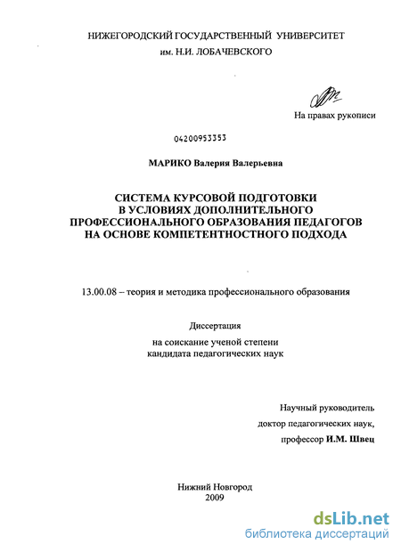 Курсовая работа: Методические подходы к анализу учебной литературы в системе профессионального образования