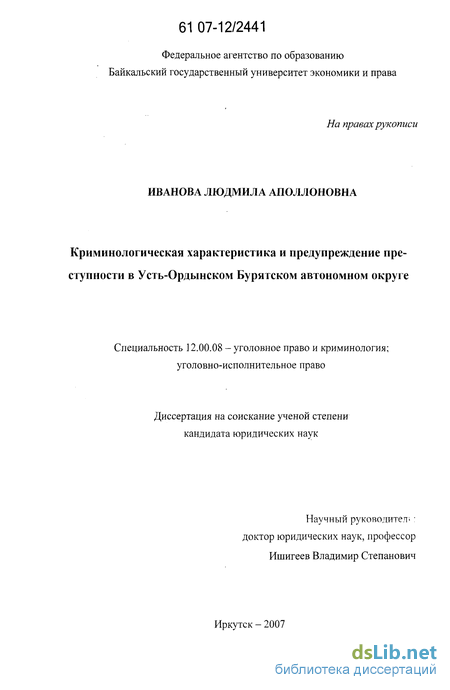 Доклад: Криминологическая характеристика экономической преступности