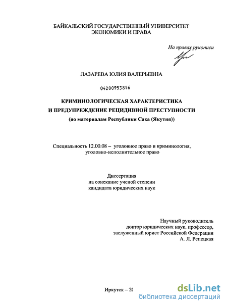 Доклад по теме Преступность в сфере туризма (криминологическая характеристика и меры предупреждения)