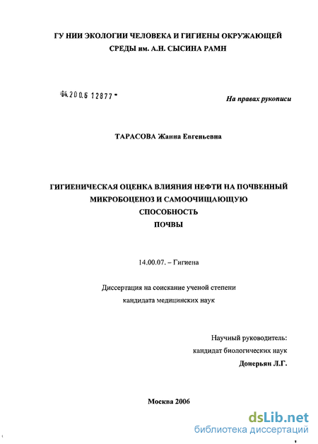 Контрольная работа по теме Экологическая оценка устойчивости микробоценозов почв