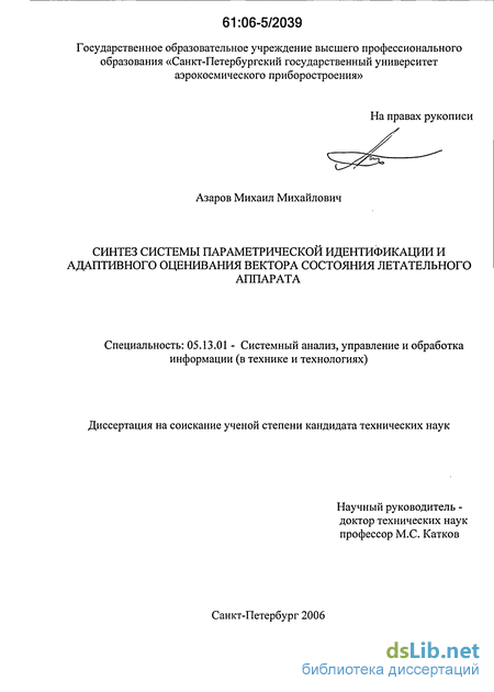 Контрольная работа по теме Параметрический синтез нелинейной стохастической системы