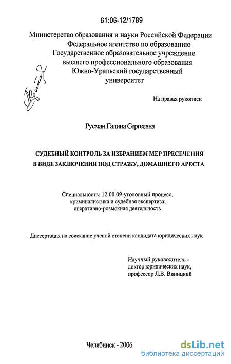 Контрольная работа по теме Меры пресечения в Российском уголовном процессе