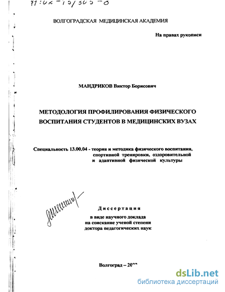 Доклад по теме Физическое воспитание в здоровом образе жизни студентов факультета физической культуры