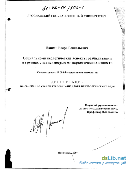 Статья: Психосоциальные аспекты реабилитации при наркозависимости