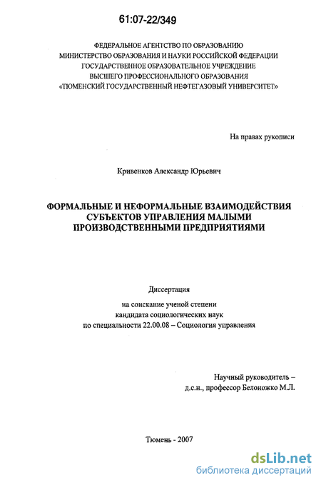 Контрольная работа по теме Цели функционирования организации. Формальная и неформальная группы