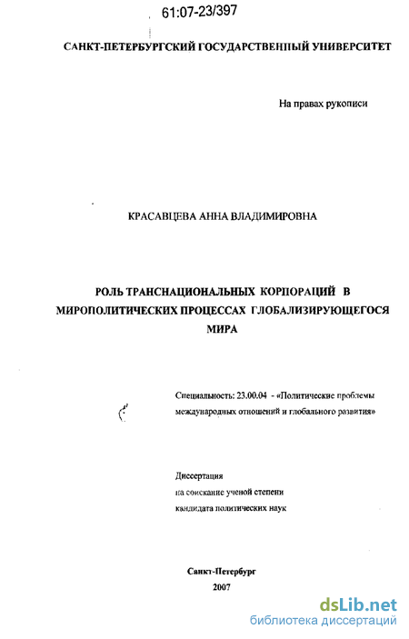 Доклад: Политическое и экономическое значение ТНК