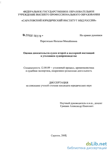 Контрольная работа по теме Оценка доказательств судом