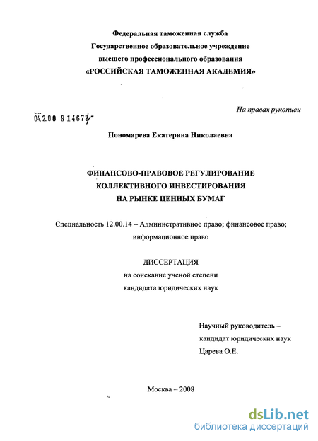 Реферат: Информационные правоотношения на рынке ценных бумаг: соотношение конституционного и гражданского законодательства