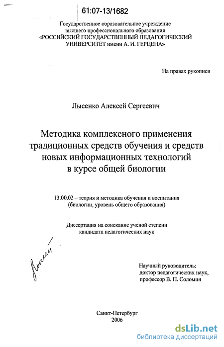 Доклад по теме Методические аспекты сочетания традиционной и информационной технологий в обучении