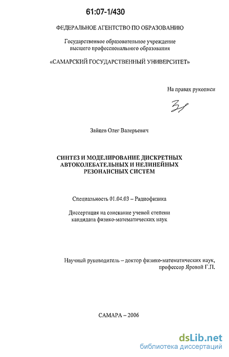 Статья: Физико-математическое моделирование и анализ эффекта квантования магнитного потока