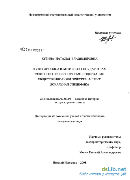 Реферат: Культ Диониса в Античном искусстве Греции