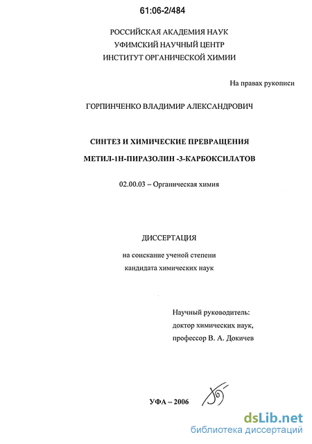 Доклад по теме Методы синтеза карбоксилатов